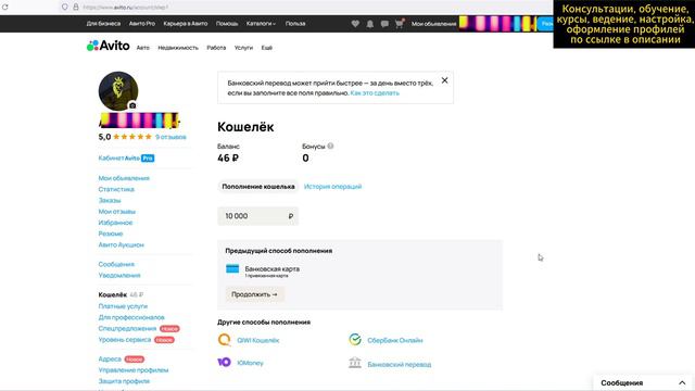 Как пополнить баланс Авито с расчётного счёта
