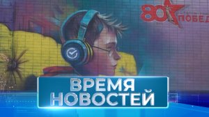 Новости Волгограда и области 31.08.2023 11-00