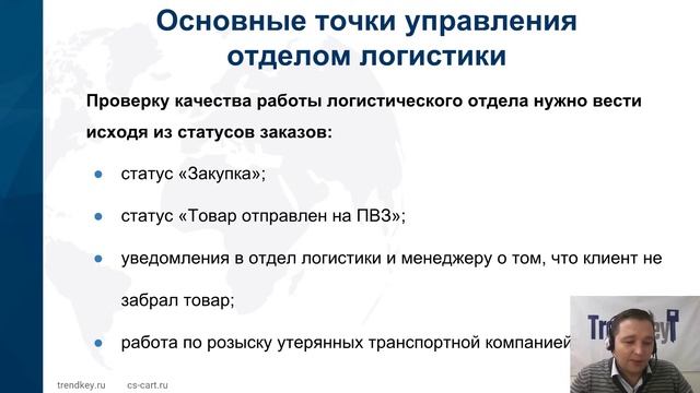 Основные точки организации отдела логистики интернет-магазина