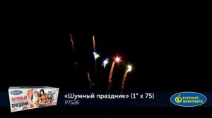 Фейерверк Р7526 "Шумный праздник" (1" х 75 залпов)
