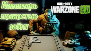 WARZONE 2 2022 ► Забитый инвентарь / Подкараулили вертолёт