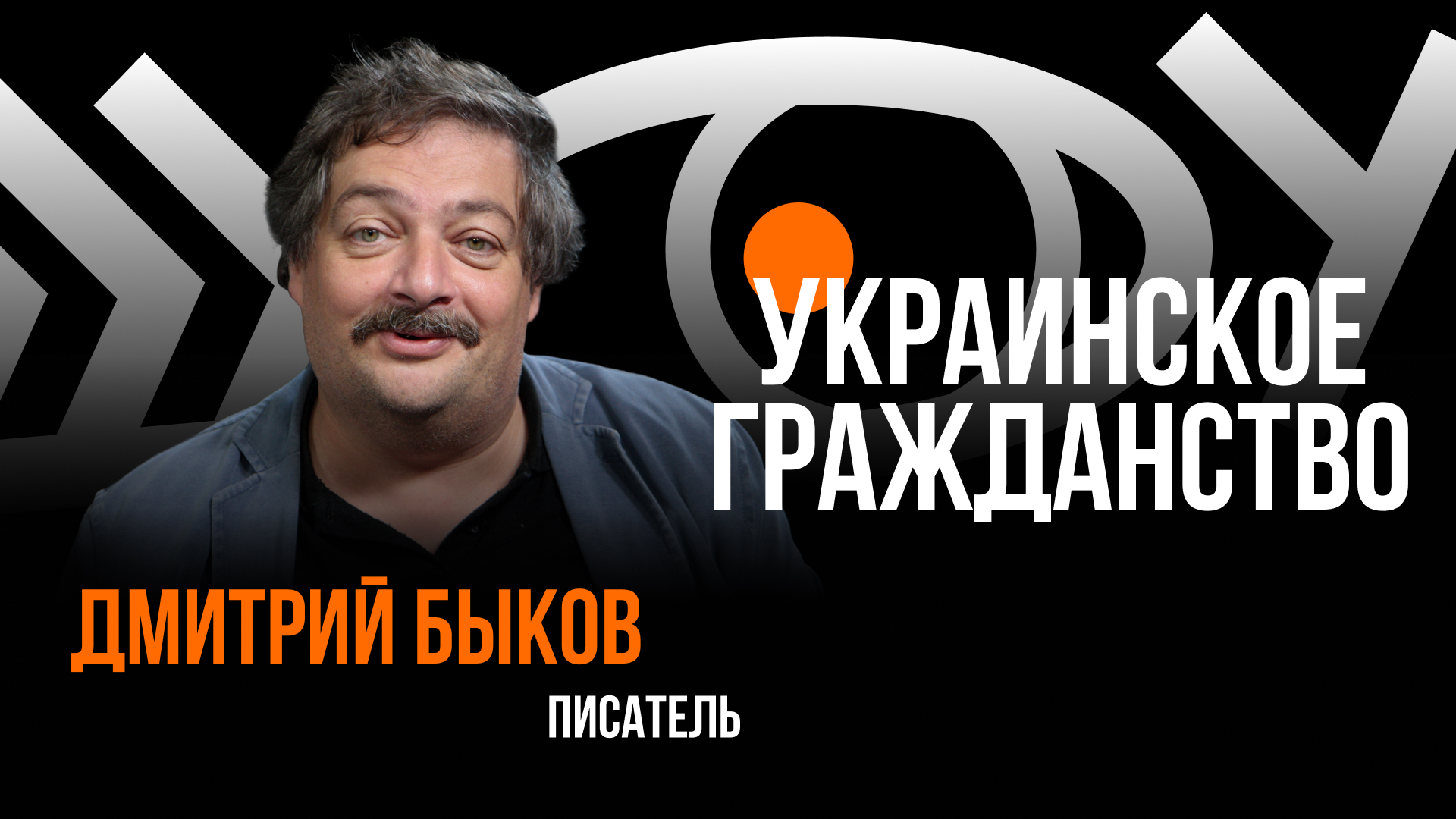 Украинское гражданство / Пранк с Дмитрием Быковым