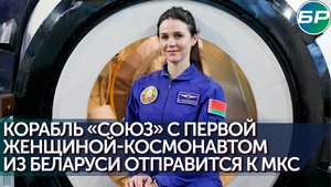 Белоруска Марина Василевская отправляется на МКС