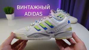 Винтаж от Adidas - Torsion Comp - Классика навсегда