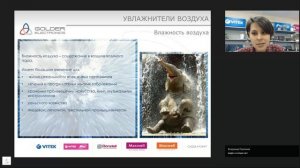 Вебинар по увлажнителям VITEK (Что такое влажность?)