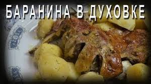 Как приготовить баранину в духовке.
