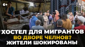 Хостел с мигрантами вместо детского сада в Челнах. Как так вышло и что будет дальше?