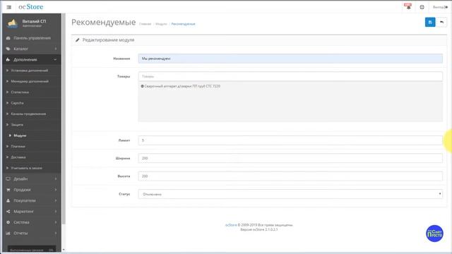 Как добавить рекомендуемые товары в Opencart