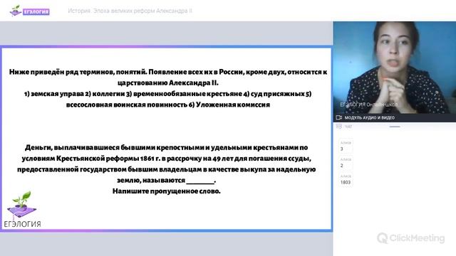 История. Эпоха великих реформ Александра II.