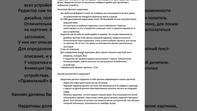 Что такое нарратив на Яндекс Дзен смотреть онлайн