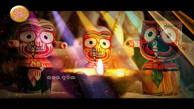 Bhaji Bhaji To Nama Chakanayana // Odia Superhit Jagannath Bhajan //Santilata Barik Chhotray