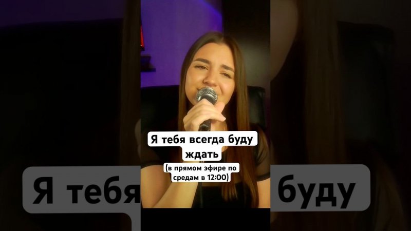 REFLEX - Я тебя всегда буду ждать (отрывок со стрима) #кавер #вживую #стрим