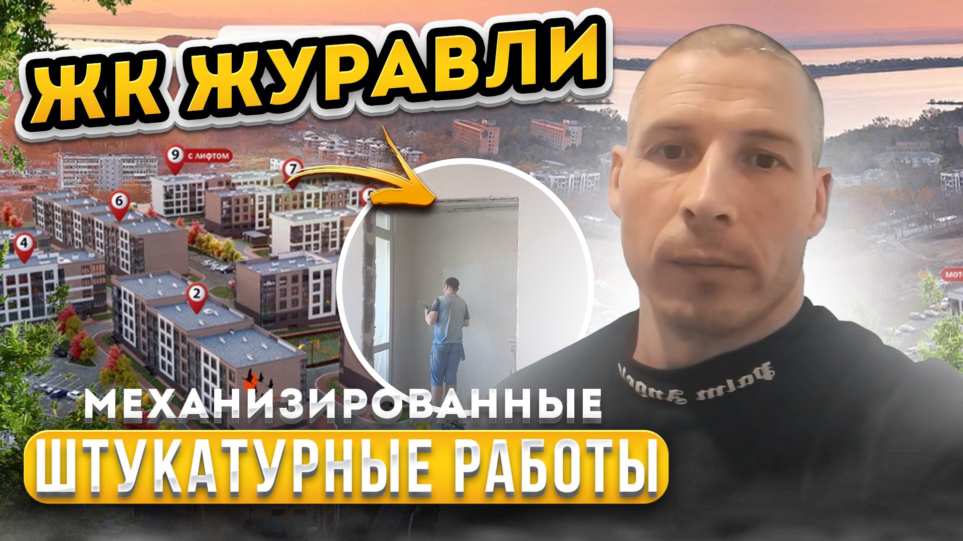 Механизированная штукатурка стен. ШТУКАТУР ВЛ
