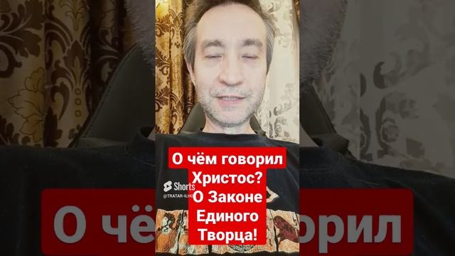 Христос проповедовал Закон Единого Творца! #shortsvideo #war #библия