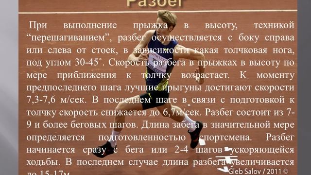 Совершенствование прыжка в высоту. смотреть онлайн