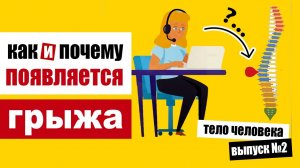 Как и почему появляется грыжа межпозвоночного диска