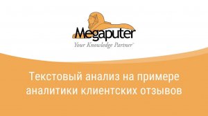 Лекция для РАНХиГС №3 Анализ текстовых данных на примере аналитики клиентских отзывов