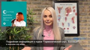 Гармонический слух в вокале