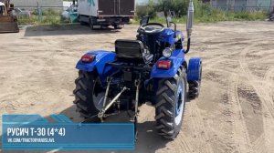 Трактор Русич Т-30 4*4 (полный привод)