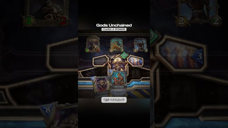 ✨НОВАЯ ККИ от создателей Hearthstone! Gods Unchained #мобильные_игры #андроид  #андроидигры