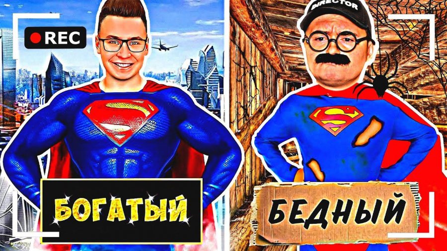 А 4 богатый против бедного. А4 бедный vs богатый. Бедный богатый супер богатый