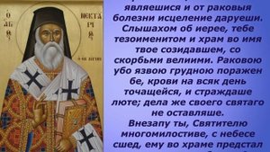Молитва Святителю Нектарию Эгинскому.