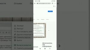 Установи расширение для Chrome на Android
