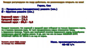 БЦС 50 таблица решет (сыт) [Рапс, Пшеница, Соя, Кукуруза, Рис, Подсолнечник, Рожь, Овес, Ячмень]