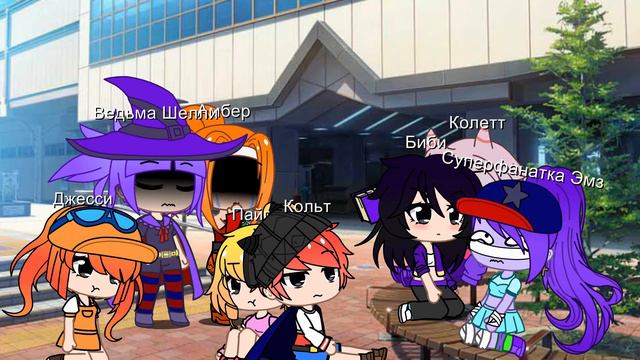 🔥~Приезд Амбер~ | Gacha club • мультик по бравлу • 1 серия🔥 смотреть онлайн