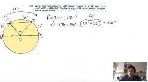 №652. На полуокружности АВ взяты точки С и D так, что ∪AC=37°, ∪BD=23°. Найдите хорду CD,