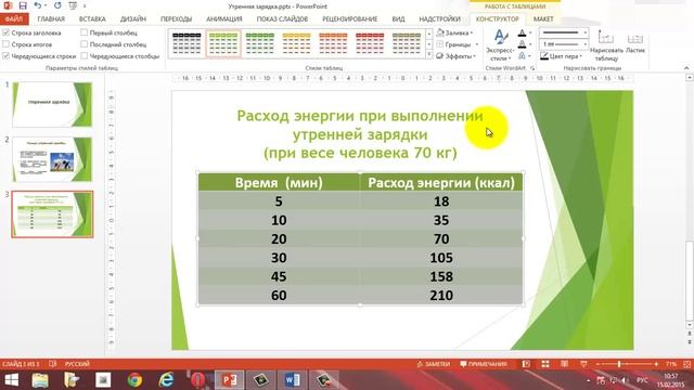 Урок № 3 Power Point 2013 Таблицы смотреть онлайн