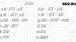 № 524 - Алгебра 8 класс Мерзляк