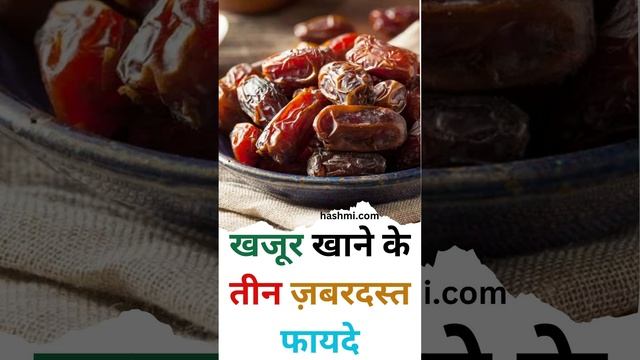 Three amazing benefits of eating dates
Number one improves bone health. Number two it prevents const