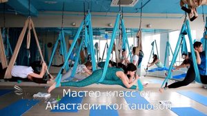 Мастер-класс «Пилатес в гамаках». Превью