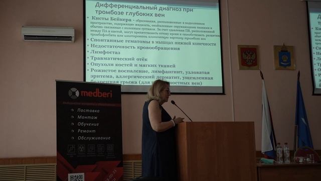 Лекция:"Ультразвуковое исследование вен верхних и нижних конечностей: диалог клинициста и диагноста