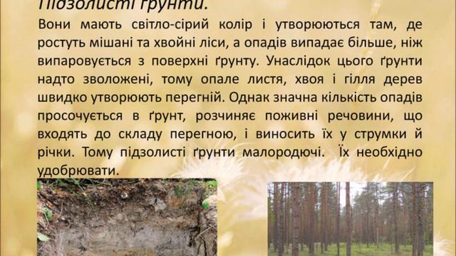 Грунти України, їх охорони смотреть онлайн