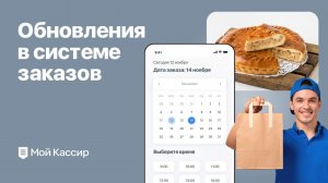 Обновления в системе заказов