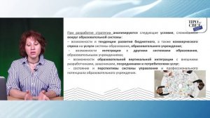 Видеолекция. Камалова Н.В. Стратегии развития образовательной организации