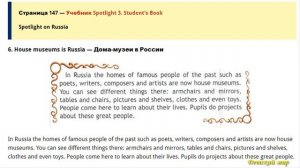 Spotlight 3 Чтение и перевод текста "House museums in Russia" "Дома-музеи в России" стр. 147 3 клас