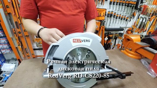 Ручная дисковая пила RD-CS220-85 обзор электрической циркулярки