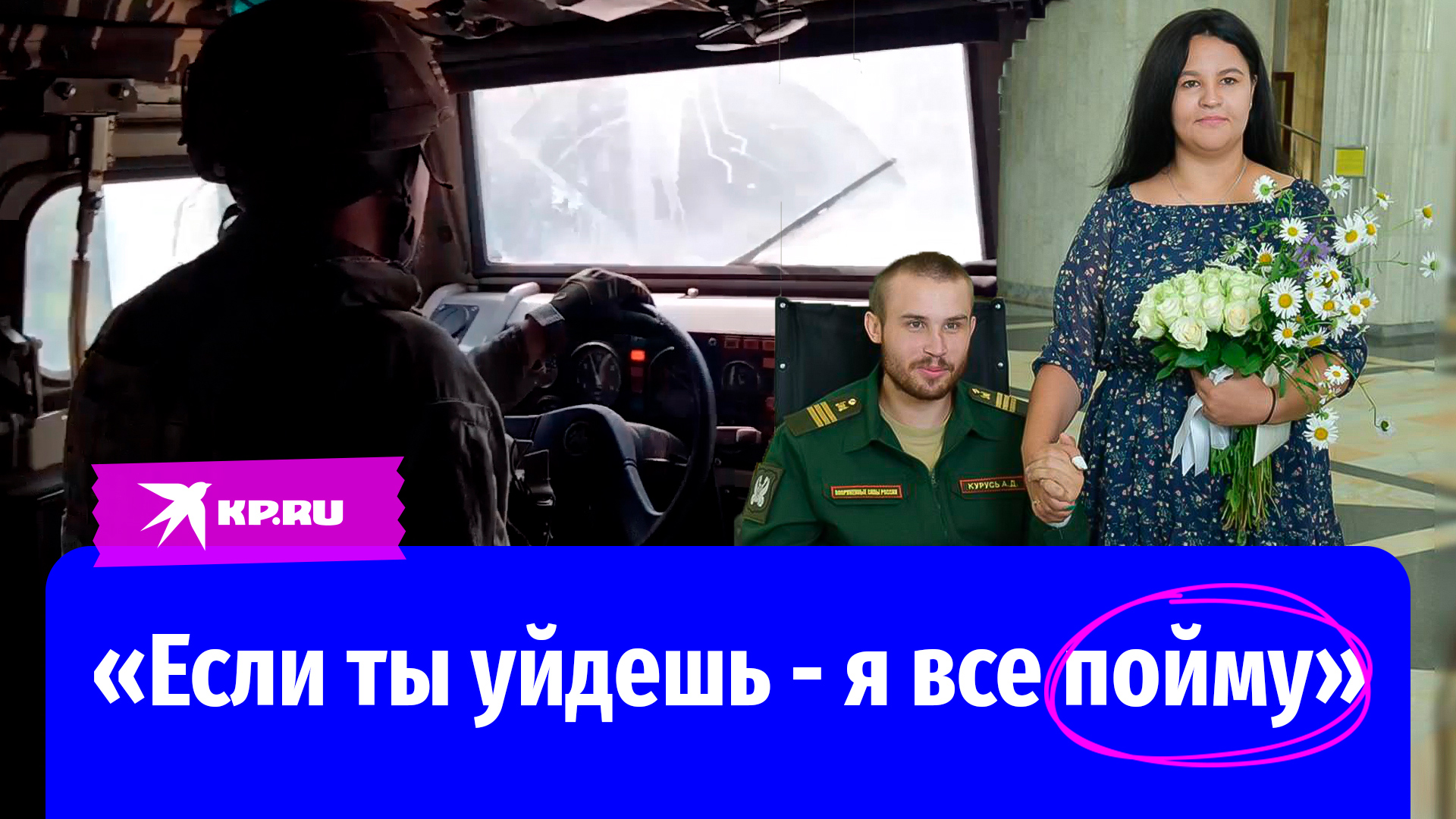 Свадьба в военном госпитале: история любви Андрея и Алены