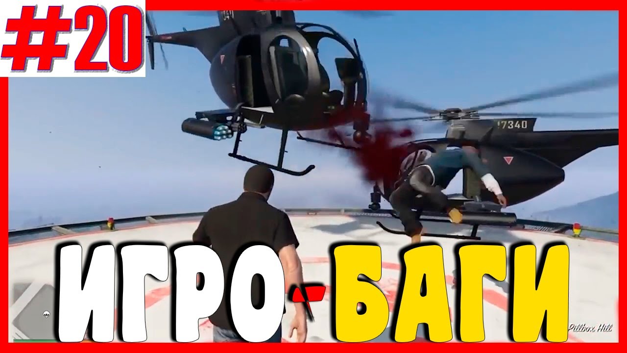 Игровые Баги #20 | Баги, Приколы, Фейлы, Смешные Моменты в Играх