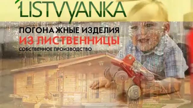 Профилированный брус из лиственницы смотреть онлайн