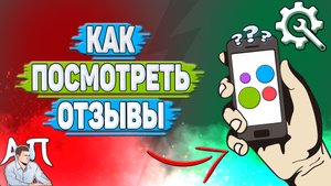 Как посмотреть отзывы на Авито?