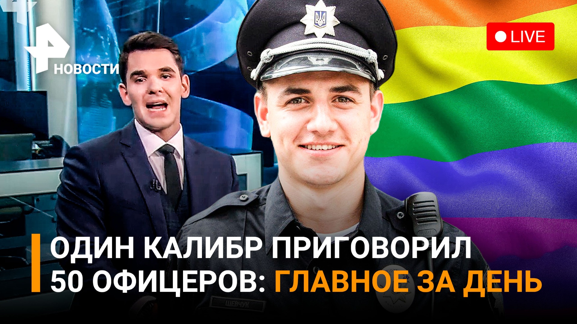 Один полицейский на одного гей-активиста в Кишинёве / ГЛАВНОЕ ЗА ДЕНЬ