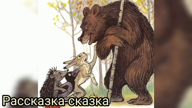 Сказка ЯБЛОКО Владимир Сутеев. Аудиосказки на ночь. Сказки для детей.