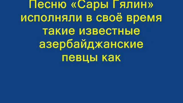 Азербайджанская песня сары. Азербайджанская песня сары. Гулли мурадова мугам. История песни сары гялин. Zullfiye huseynova\.