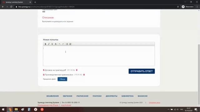 Загрузка производственной практики Синергии