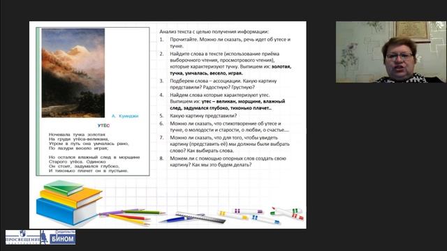Формирование универсальных учебных действий в начальной школе