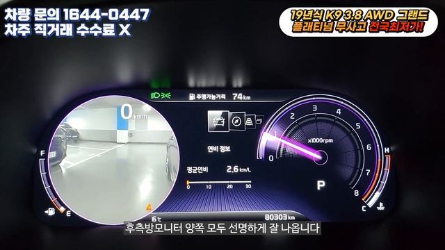 (판매완료?) 직접 사와서 직접 판매하는 싸고 좋은차!! / K9 3.8 AWD 그랜드 플래티넘 19년식! 전국 최저가 도전! (K9 2649)